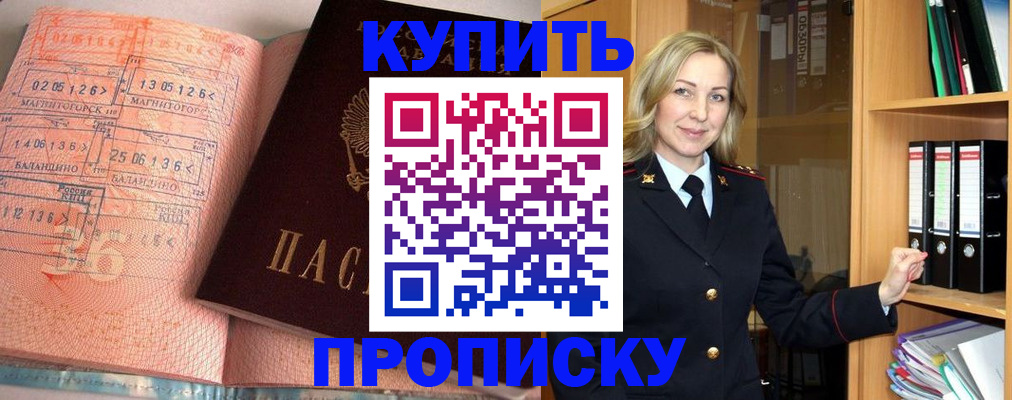 прописка в Адыгее
