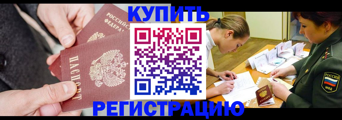 временная регистрация 2025 в Адыгее