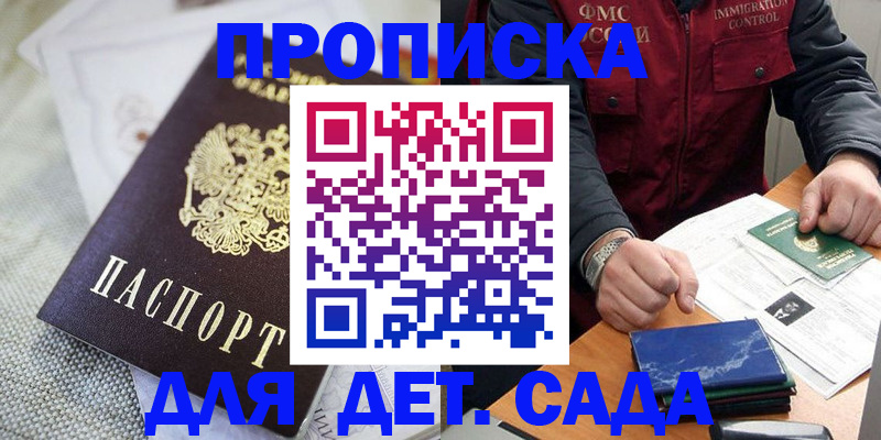 прописка для работы в Адыгее