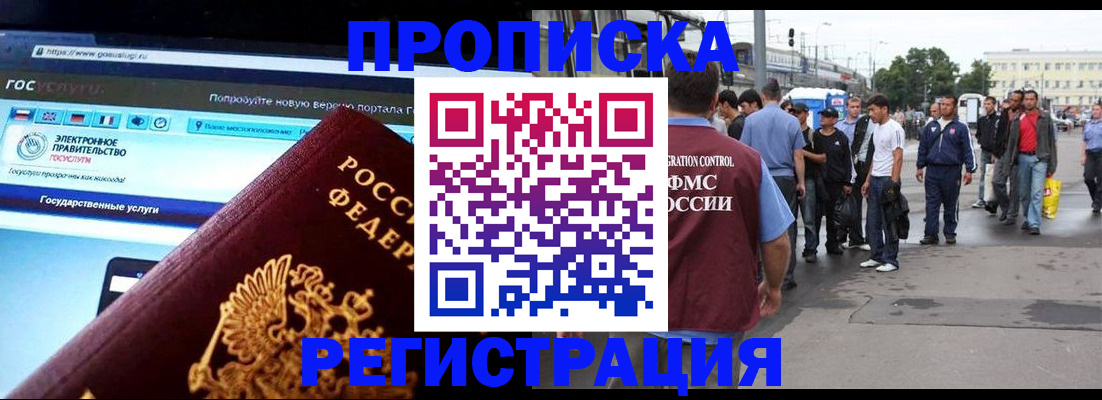 временная регистрация купить в Адыгее