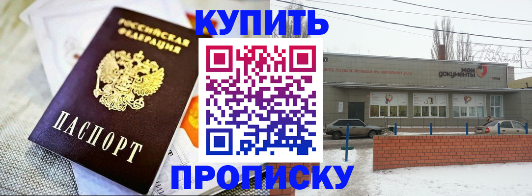 прописка законно в Адыгее