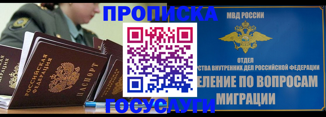 прописка в Адыгее